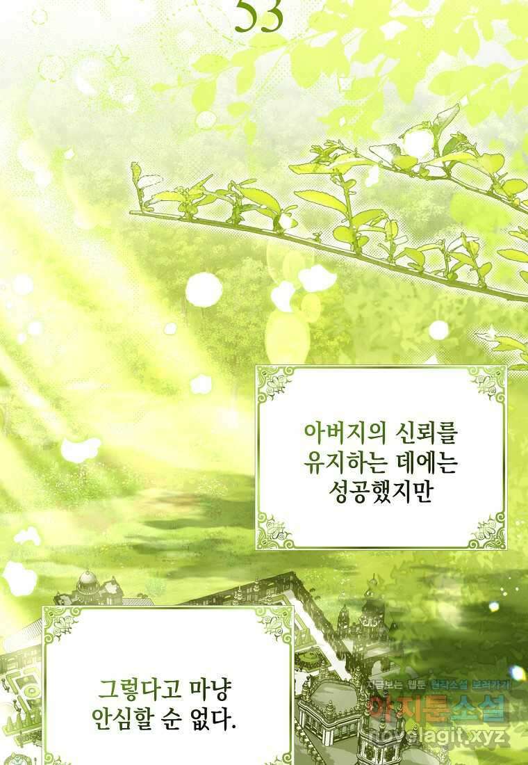 가짜 아내에게 왜 집착하세요 53화 17
