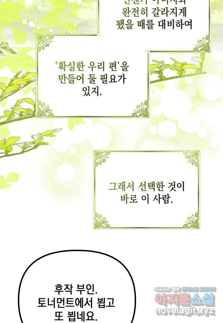 가짜 아내에게 왜 집착하세요 53화 19