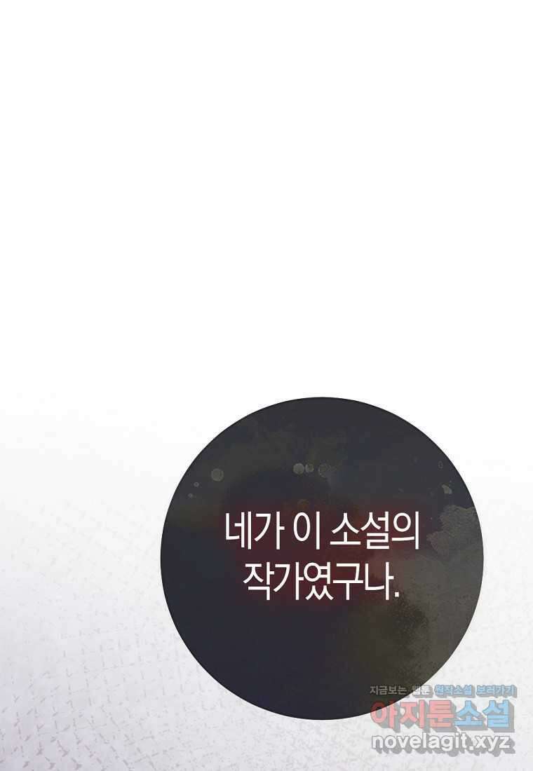 악녀의 딸로 태어났다 88화 2