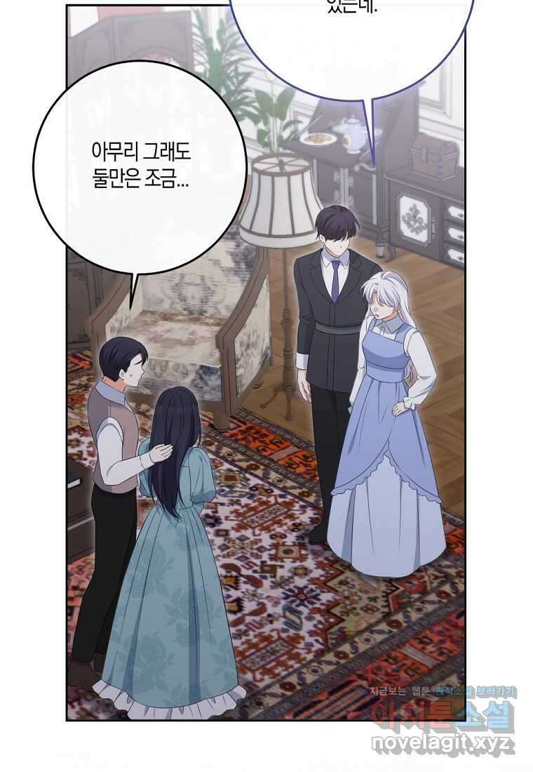악녀의 딸로 태어났다 88화 5