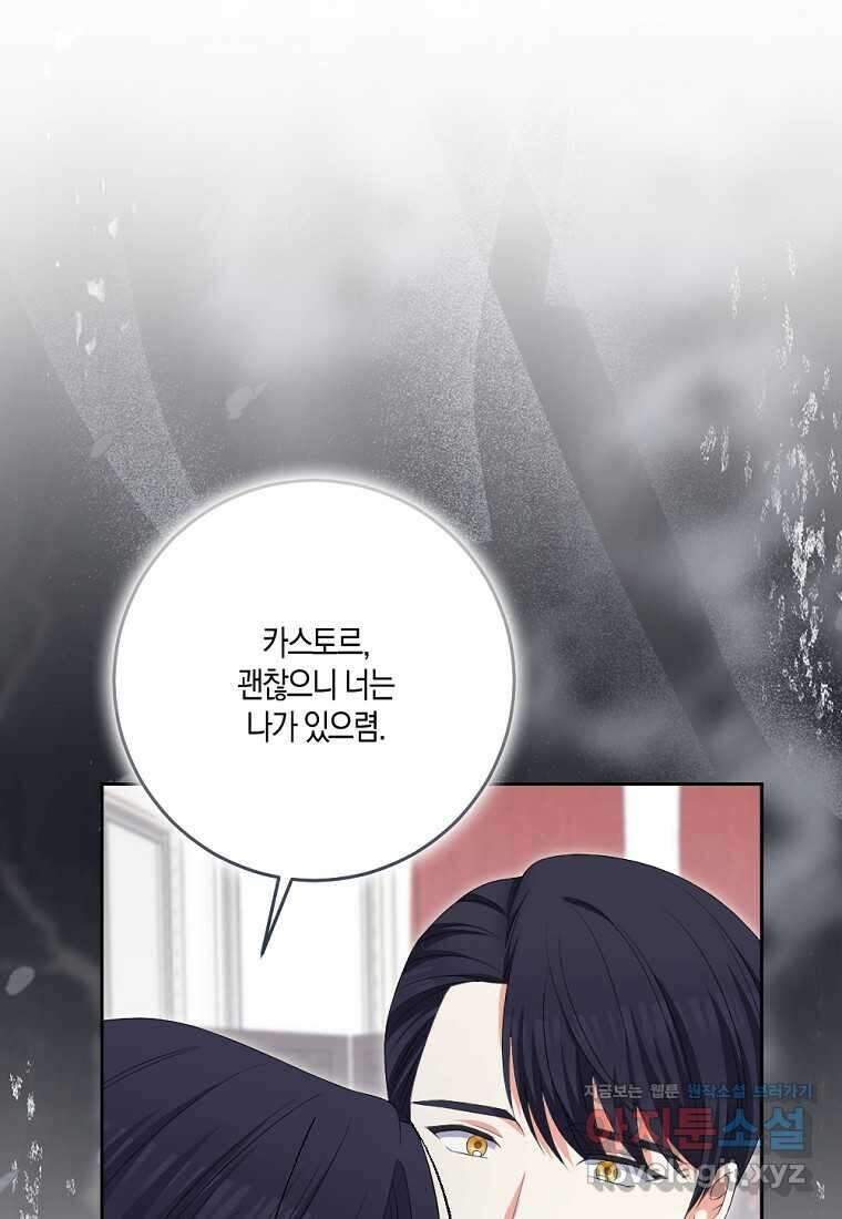 악녀의 딸로 태어났다 88화 6