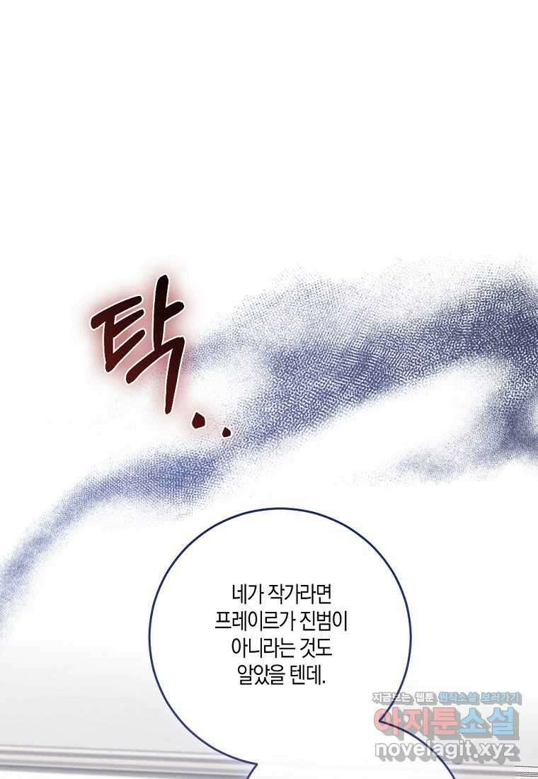 악녀의 딸로 태어났다 88화 11