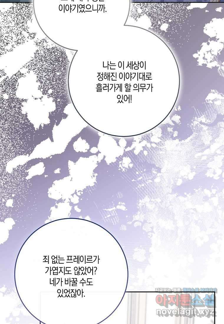 악녀의 딸로 태어났다 88화 13