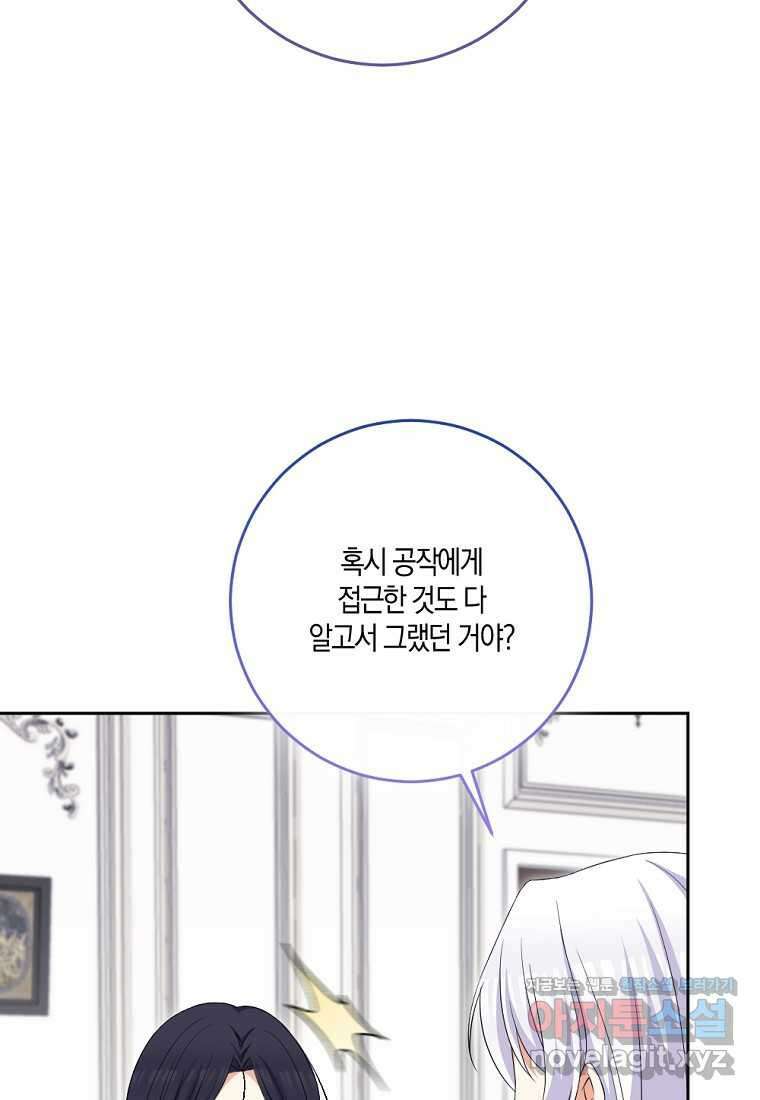 악녀의 딸로 태어났다 88화 15