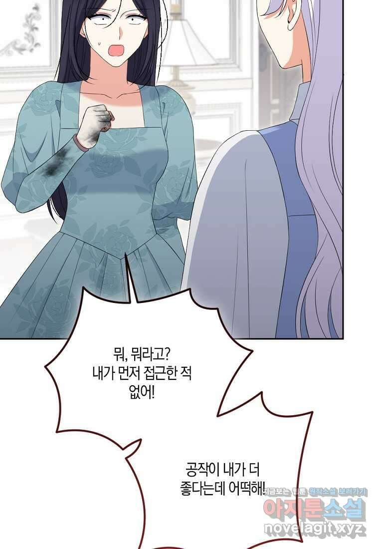 악녀의 딸로 태어났다 88화 16