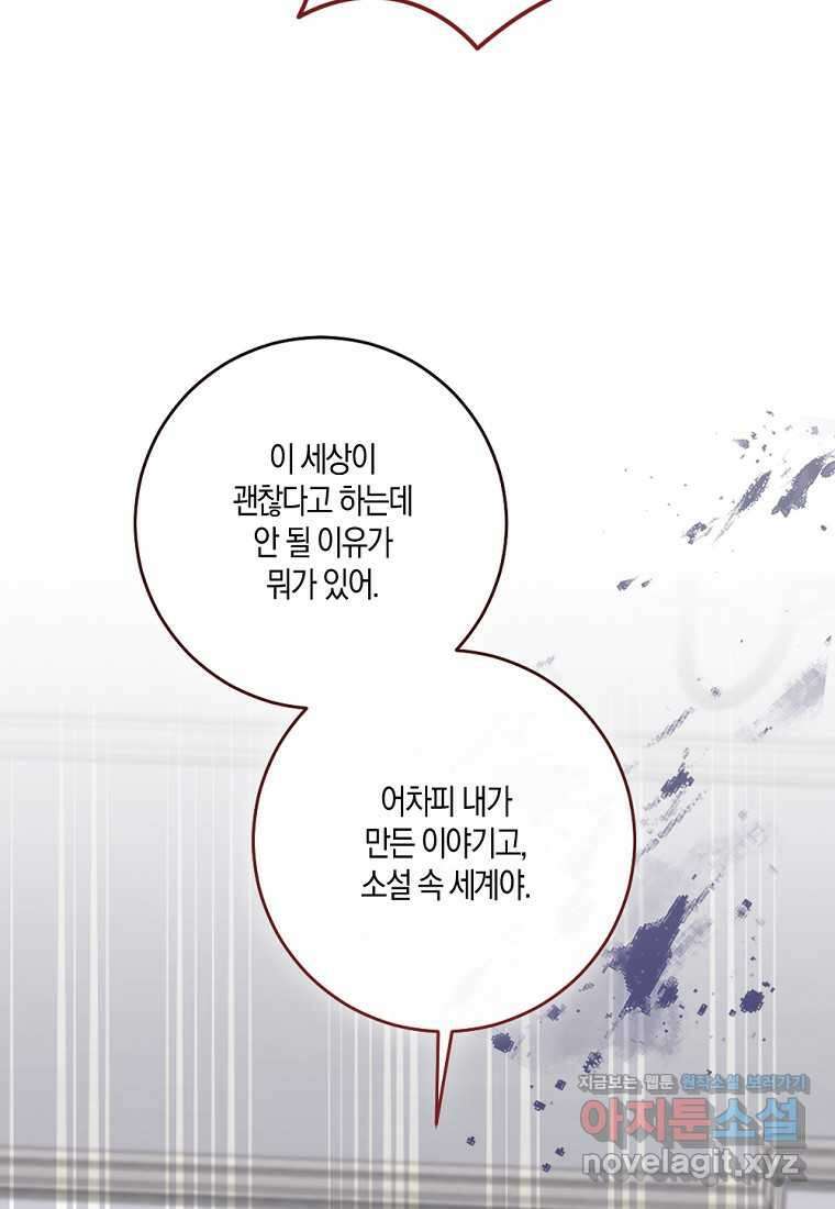 악녀의 딸로 태어났다 88화 17