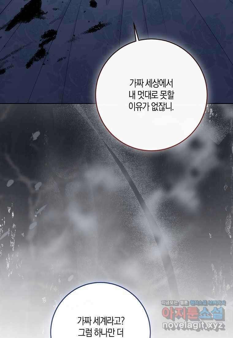 악녀의 딸로 태어났다 88화 19