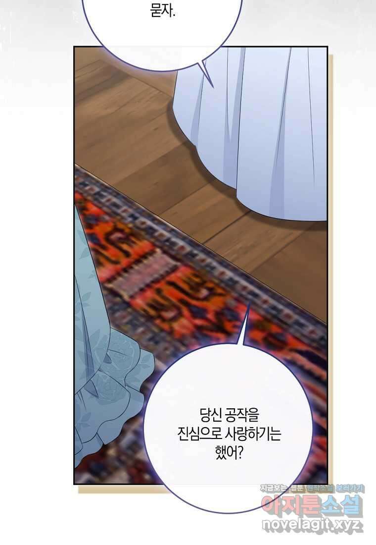 악녀의 딸로 태어났다 88화 20