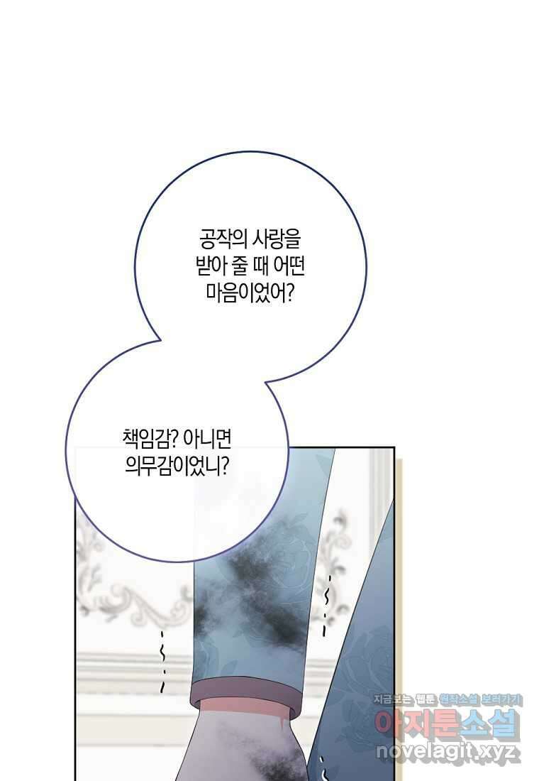 악녀의 딸로 태어났다 88화 21