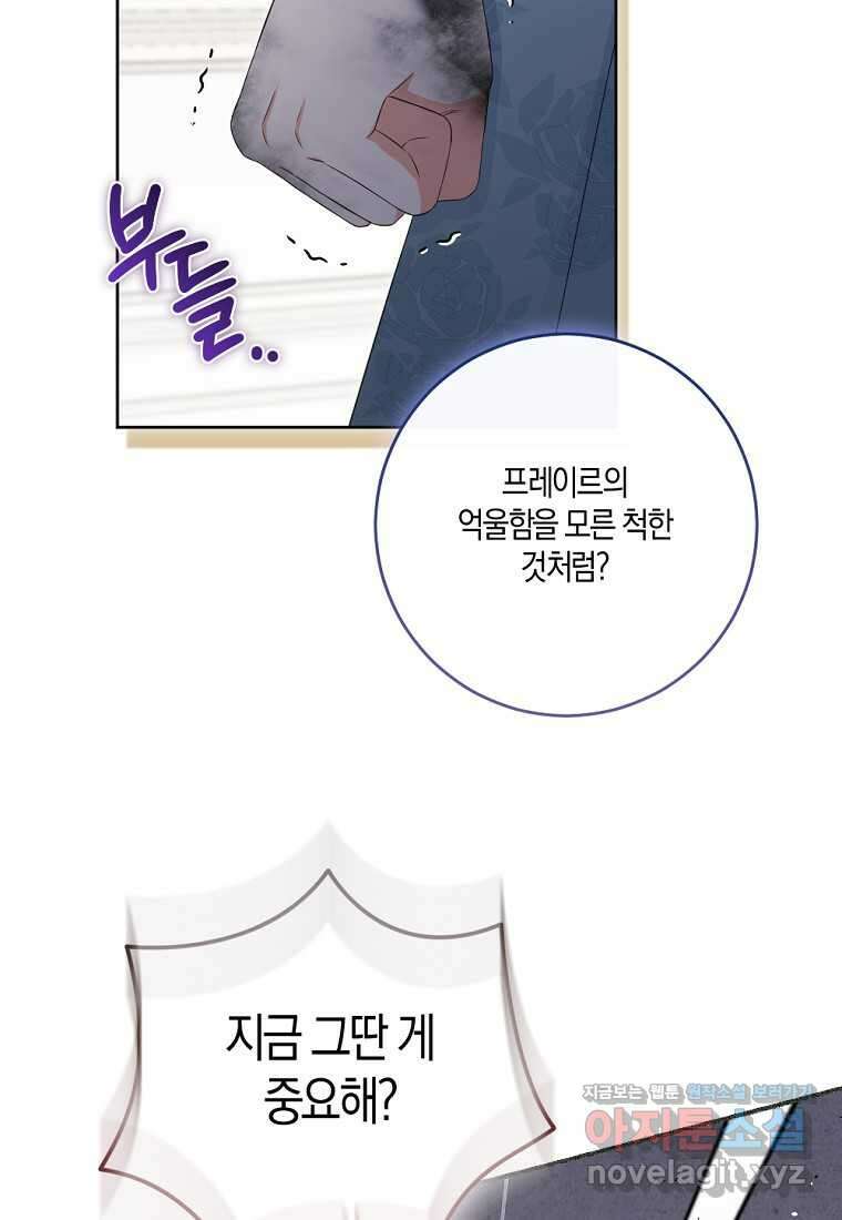 악녀의 딸로 태어났다 88화 22