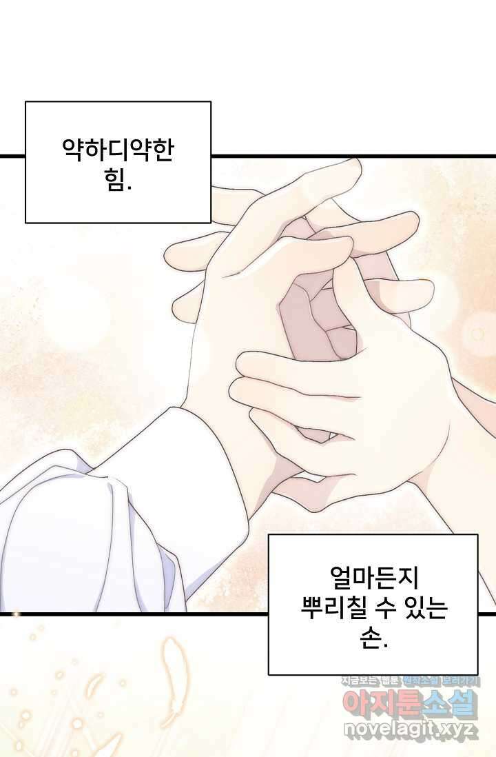막내가 세계 멸망을 막는 중이래요 40화 1