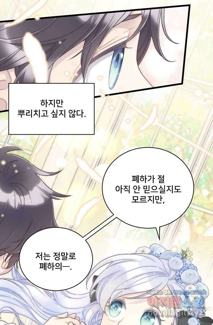 막내가 세계 멸망을 막는 중이래요 40화 2