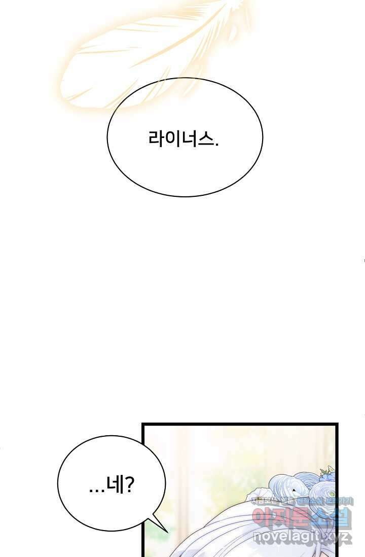 막내가 세계 멸망을 막는 중이래요 40화 5