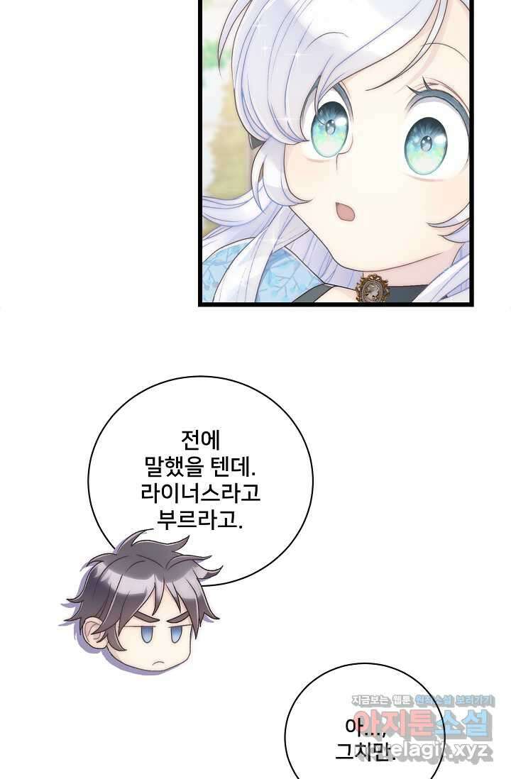 막내가 세계 멸망을 막는 중이래요 40화 6