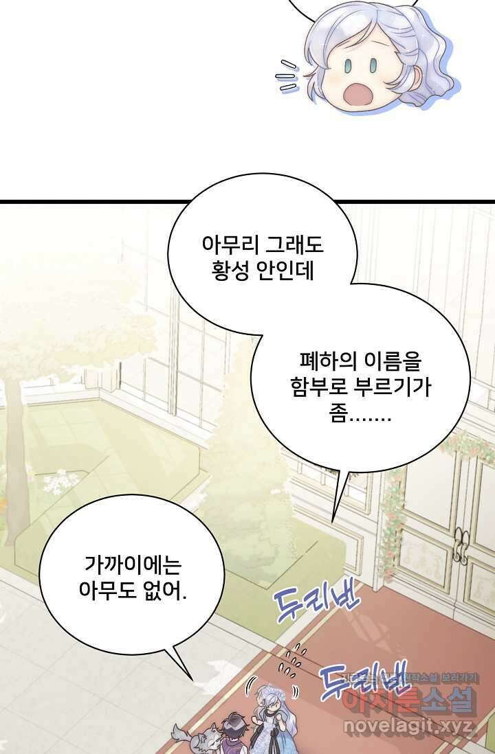 막내가 세계 멸망을 막는 중이래요 40화 7