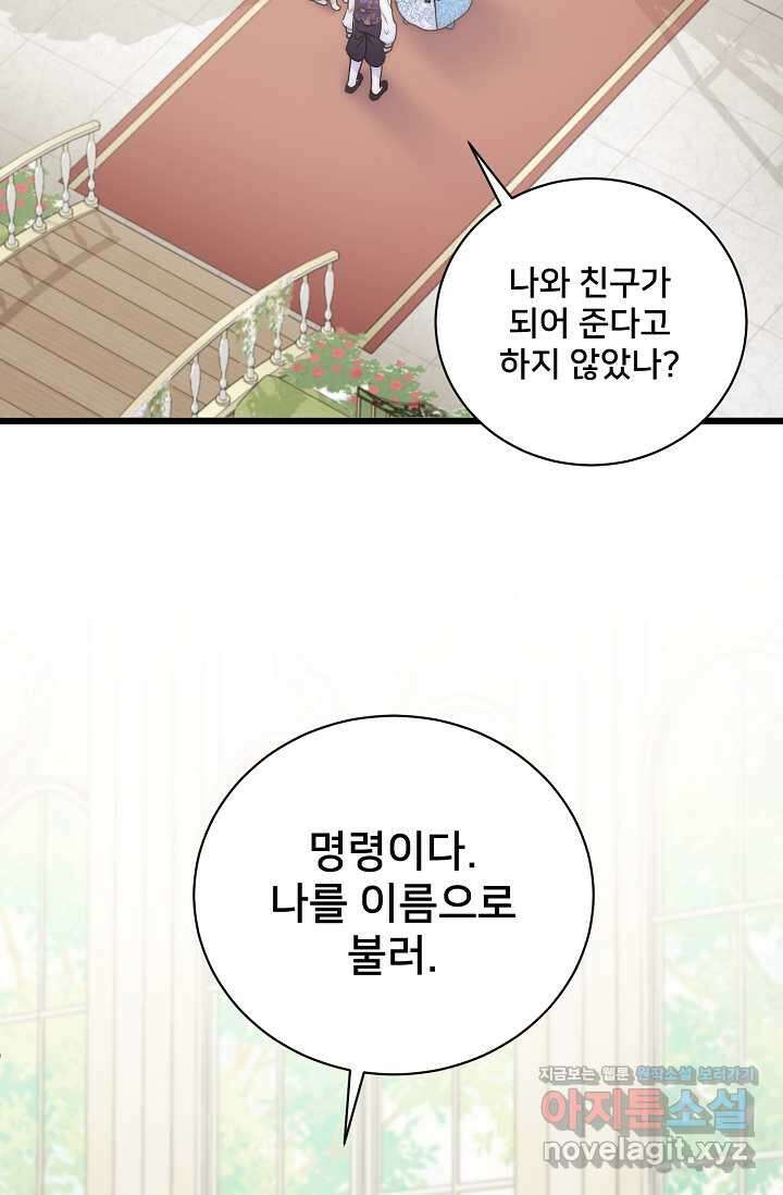 막내가 세계 멸망을 막는 중이래요 40화 8