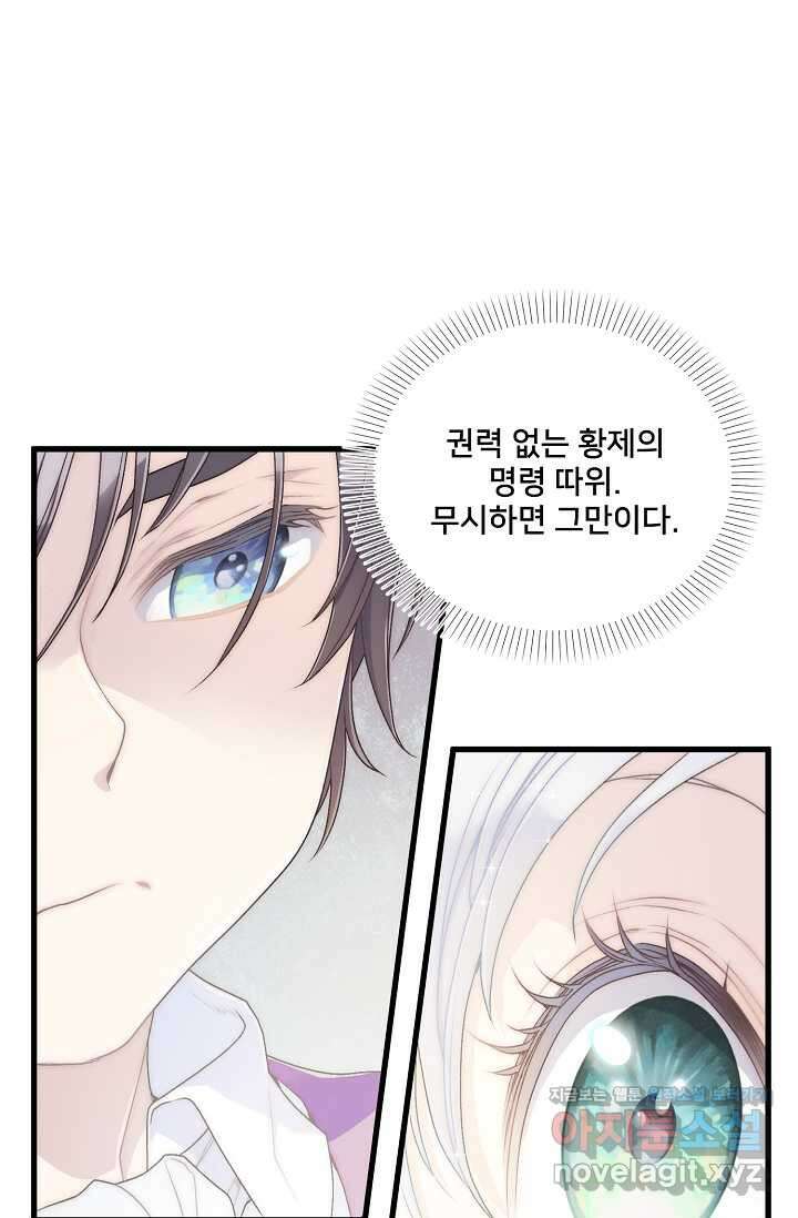 막내가 세계 멸망을 막는 중이래요 40화 10