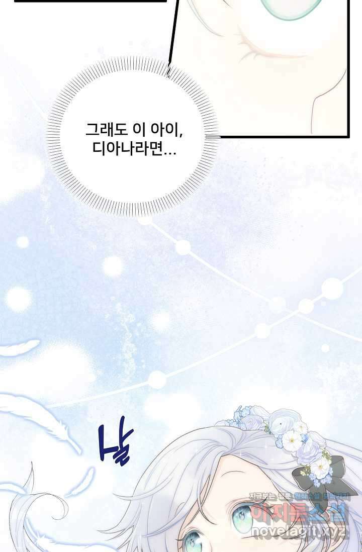 막내가 세계 멸망을 막는 중이래요 40화 11