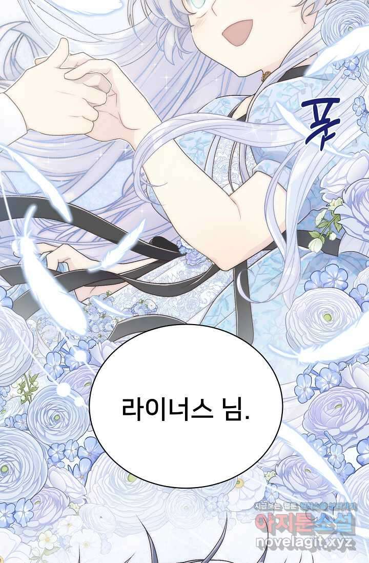 막내가 세계 멸망을 막는 중이래요 40화 12