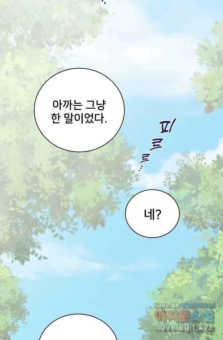 막내가 세계 멸망을 막는 중이래요 40화 18