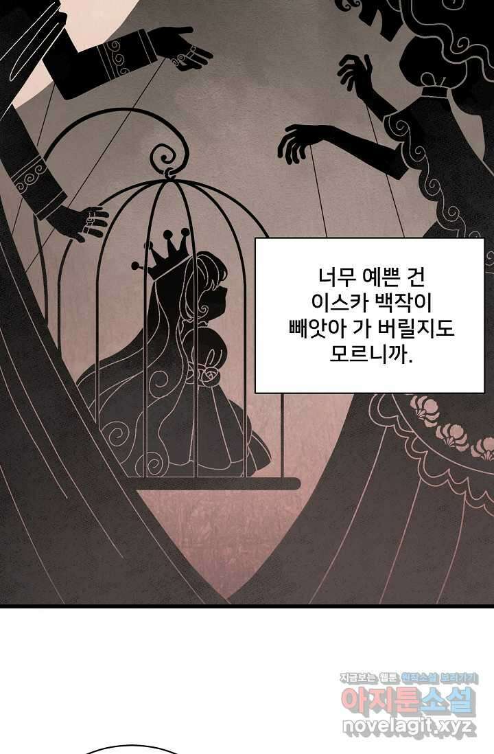 막내가 세계 멸망을 막는 중이래요 40화 21
