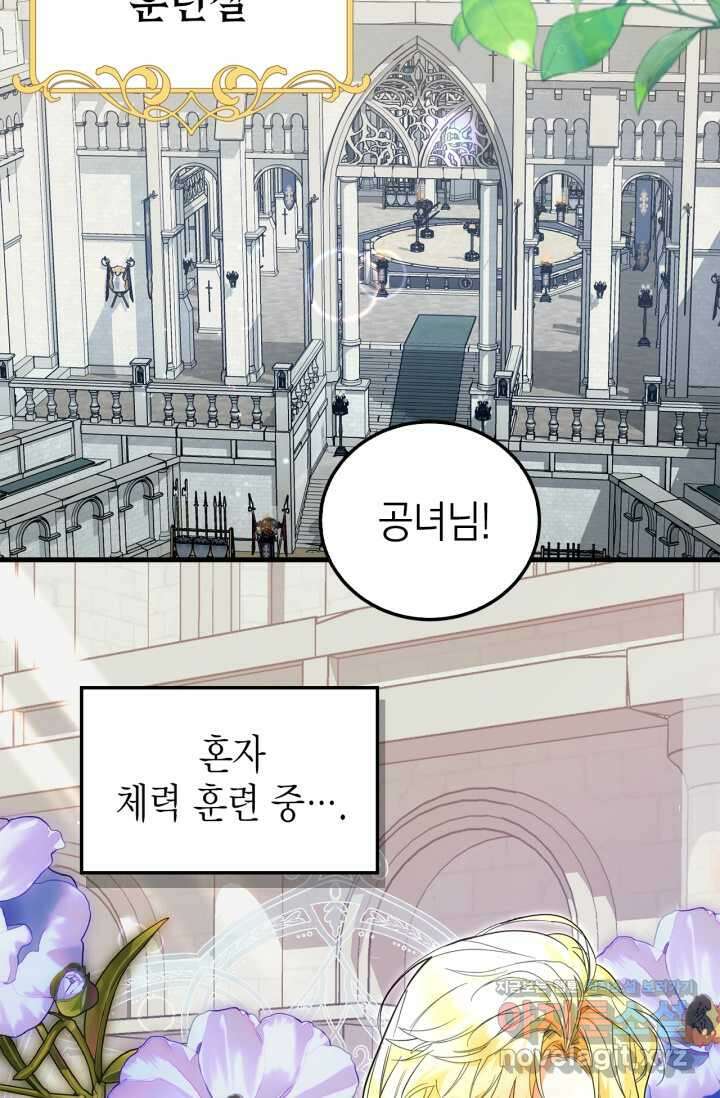 남주가 여주를 바꾸려고 합니다 51화 3