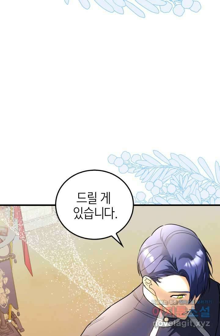 남주가 여주를 바꾸려고 합니다 51화 5