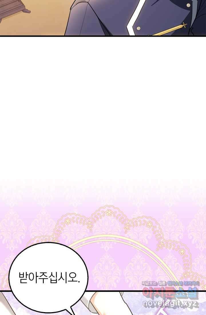 남주가 여주를 바꾸려고 합니다 51화 6