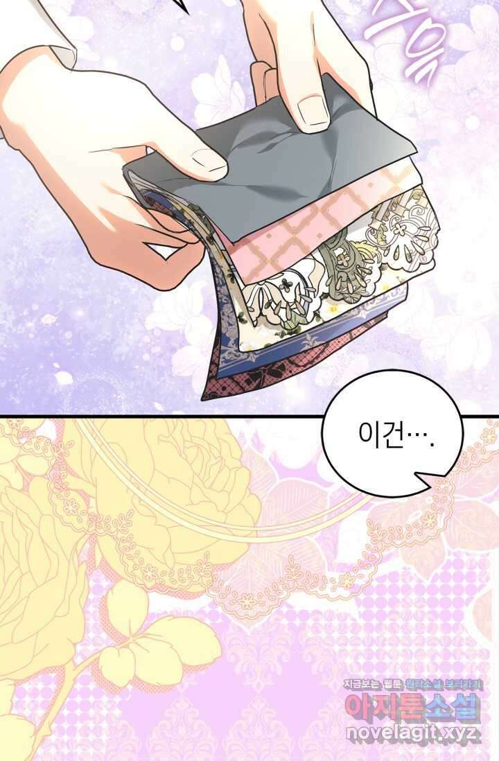 남주가 여주를 바꾸려고 합니다 51화 7