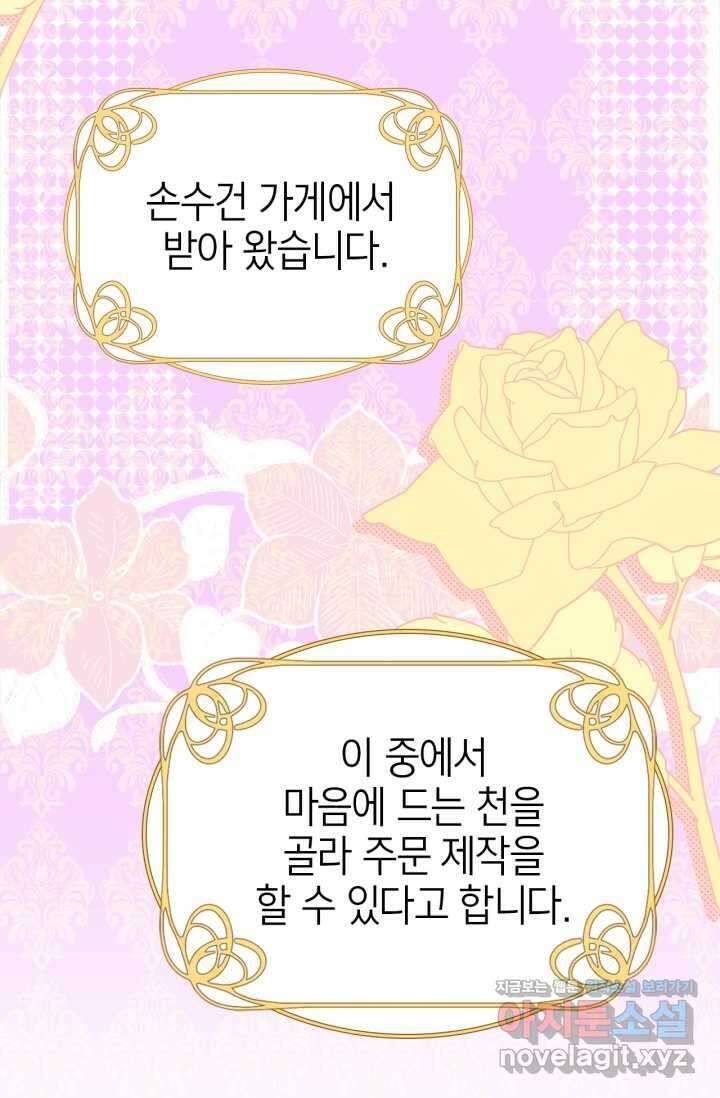 남주가 여주를 바꾸려고 합니다 51화 8