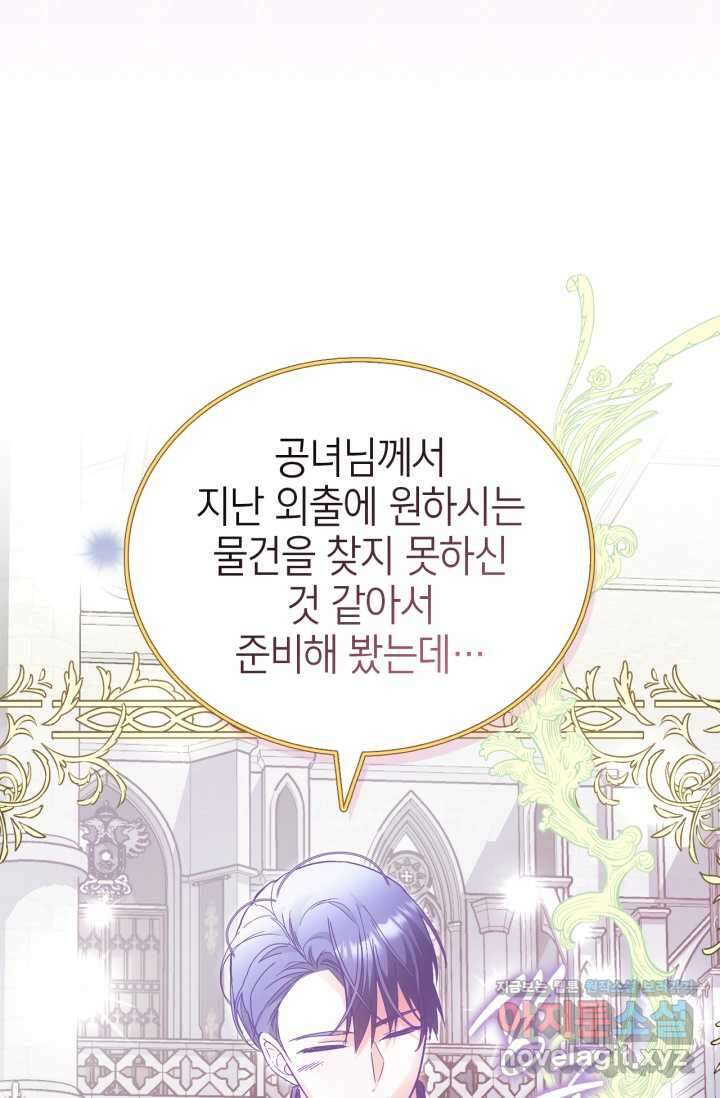 남주가 여주를 바꾸려고 합니다 51화 9