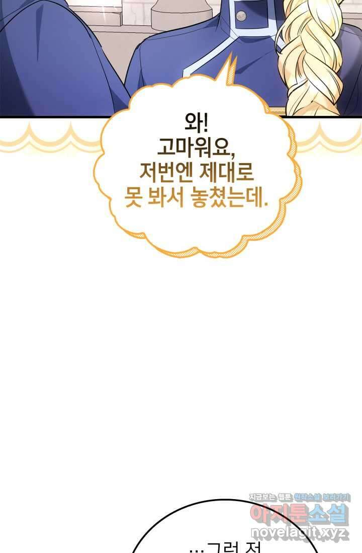 남주가 여주를 바꾸려고 합니다 51화 13