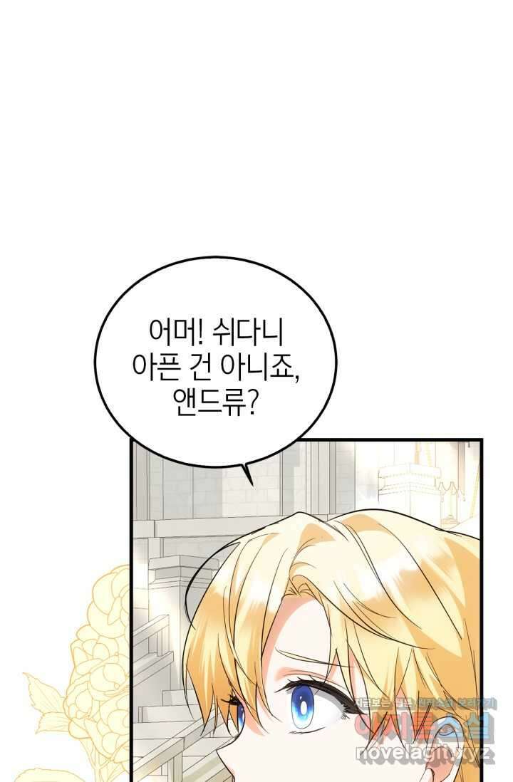 남주가 여주를 바꾸려고 합니다 51화 15