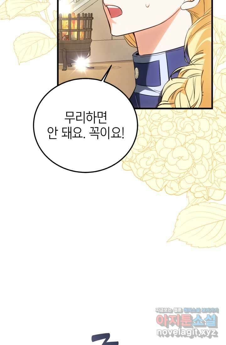 남주가 여주를 바꾸려고 합니다 51화 16