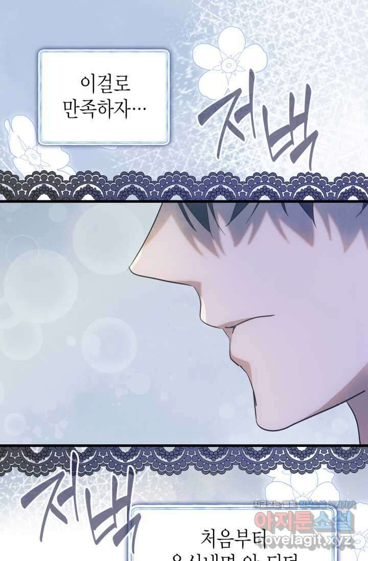 남주가 여주를 바꾸려고 합니다 51화 18