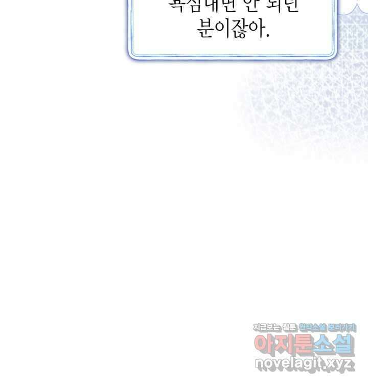 남주가 여주를 바꾸려고 합니다 51화 19