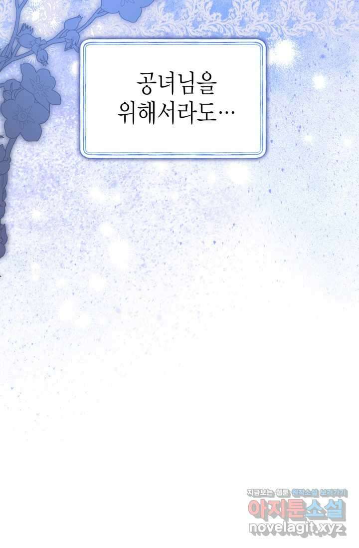 남주가 여주를 바꾸려고 합니다 51화 21