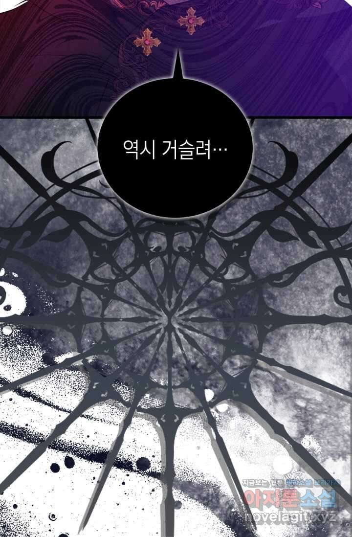 남주가 여주를 바꾸려고 합니다 51화 24
