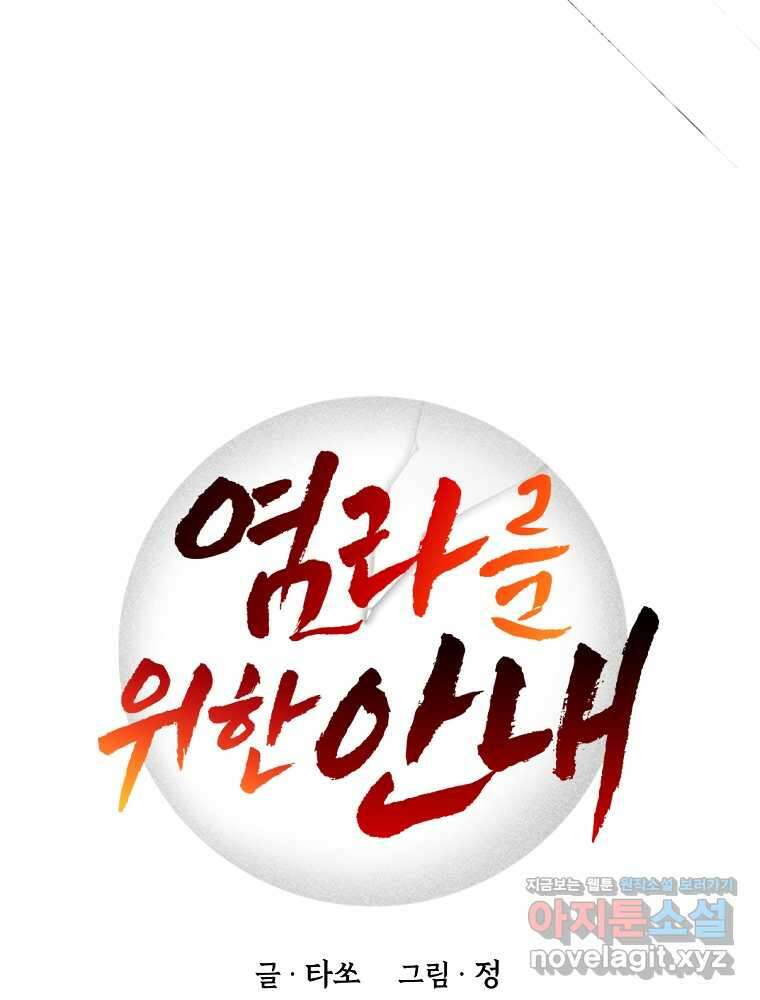 염라를 위한 안내 46화 9