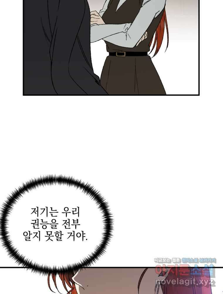 염라를 위한 안내 46화 18