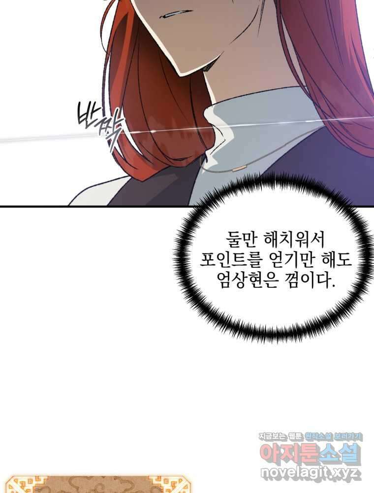 염라를 위한 안내 46화 19