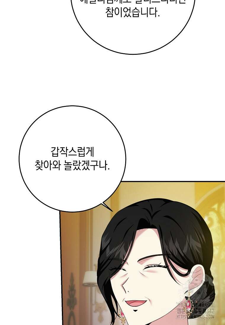 결혼 계약을 연장하는 방법 34화 7
