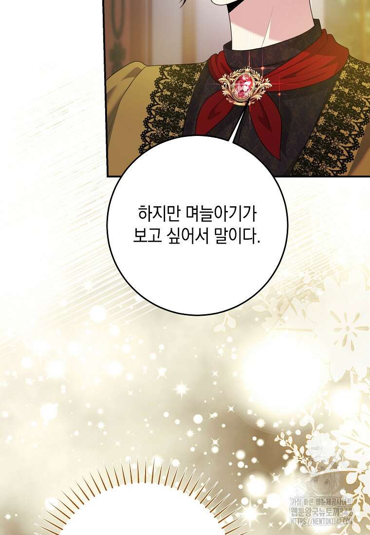 결혼 계약을 연장하는 방법 34화 8