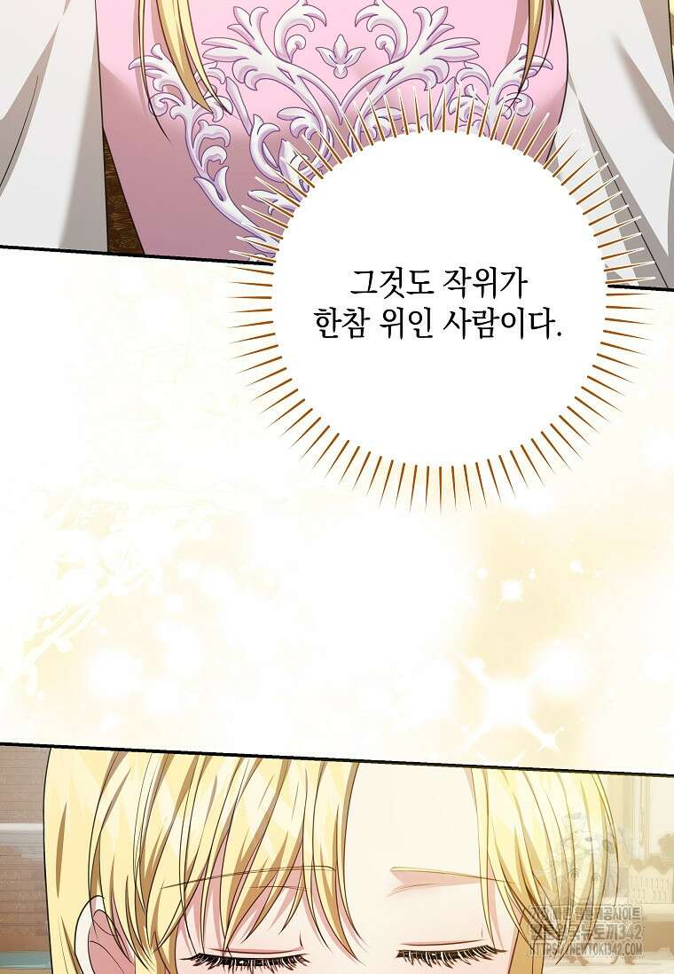 결혼 계약을 연장하는 방법 34화 10