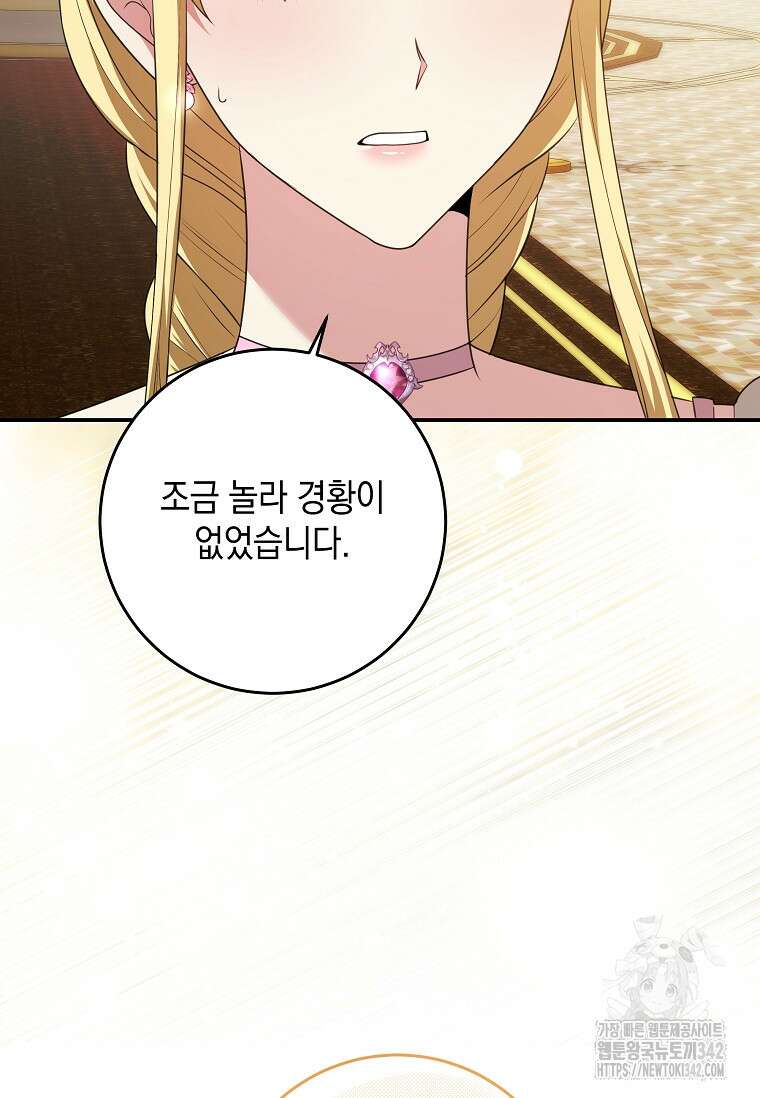 결혼 계약을 연장하는 방법 34화 11