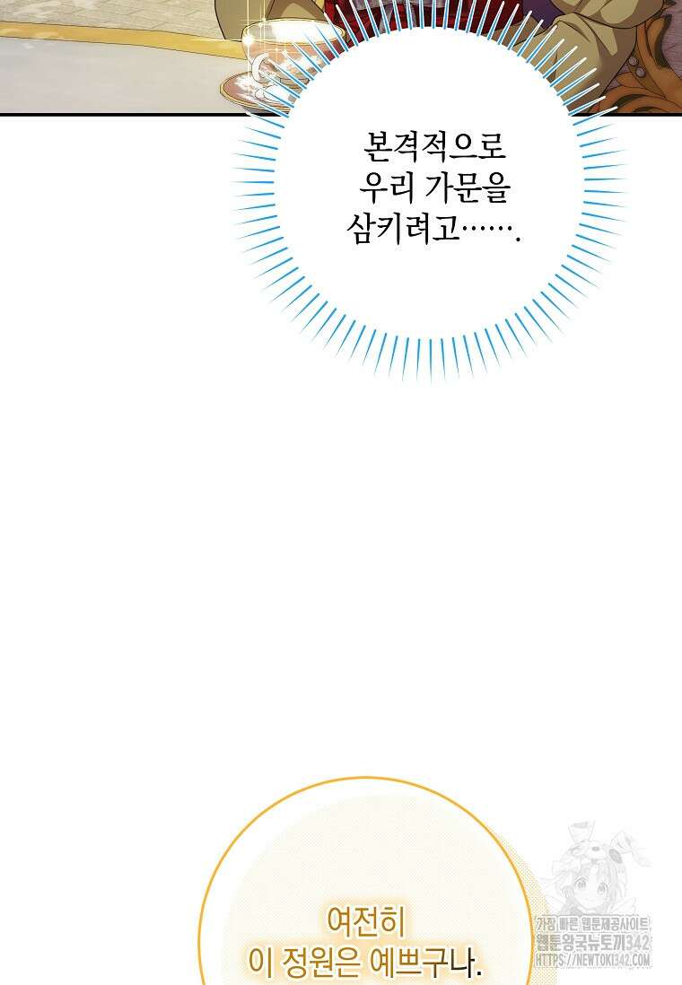결혼 계약을 연장하는 방법 34화 18