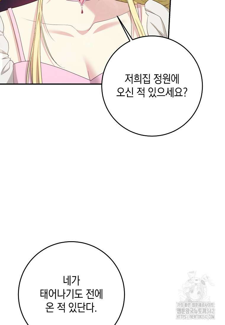 결혼 계약을 연장하는 방법 34화 20