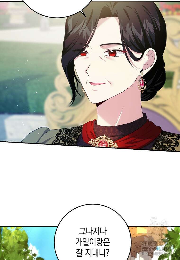 결혼 계약을 연장하는 방법 34화 21