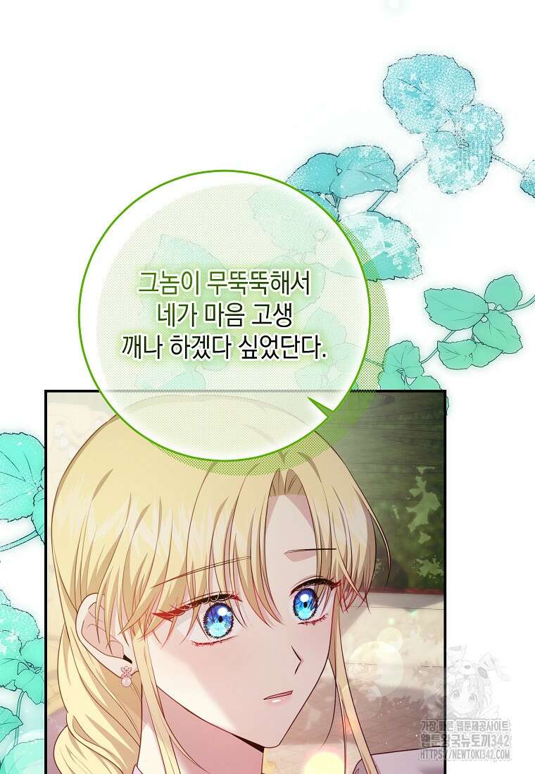 결혼 계약을 연장하는 방법 34화 23