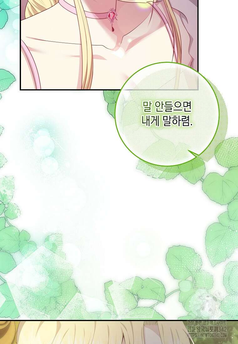 결혼 계약을 연장하는 방법 34화 24